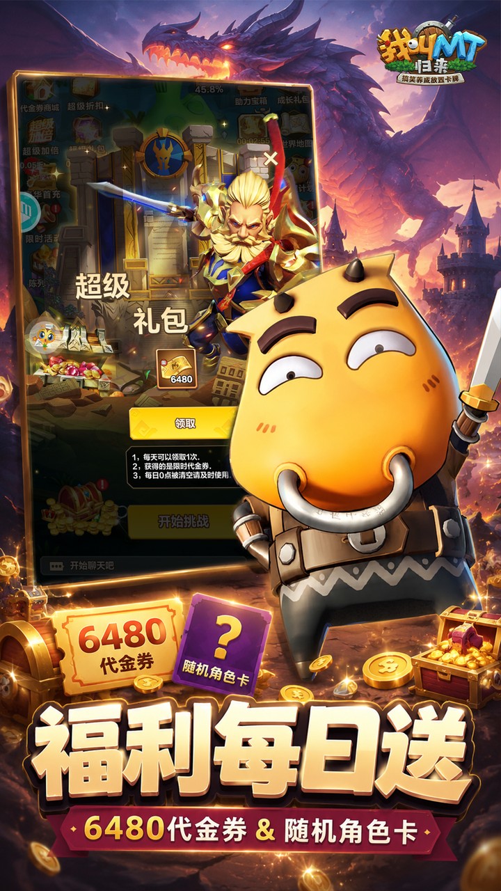 我叫MT:归来（0.05折送代金传奇卡）宣传图