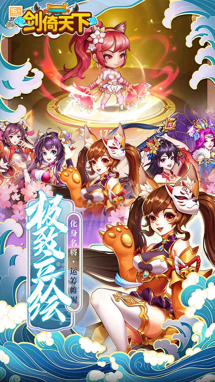 剑倚天下（0.05折送SSS神将）宣传图