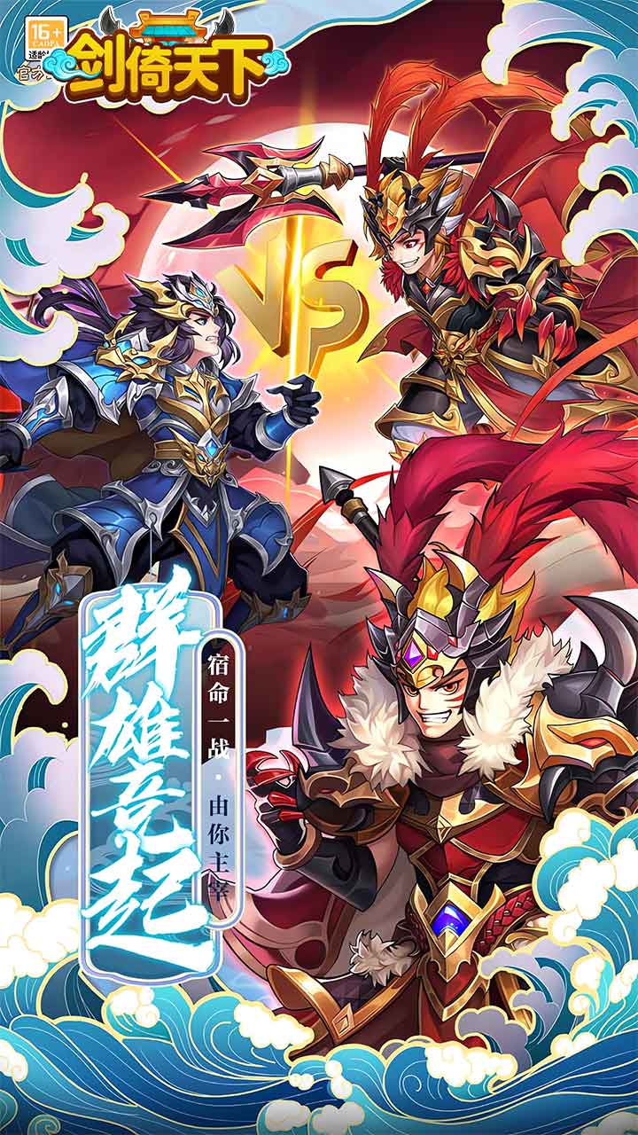 剑倚天下（0.05折送SSS神将）宣传图
