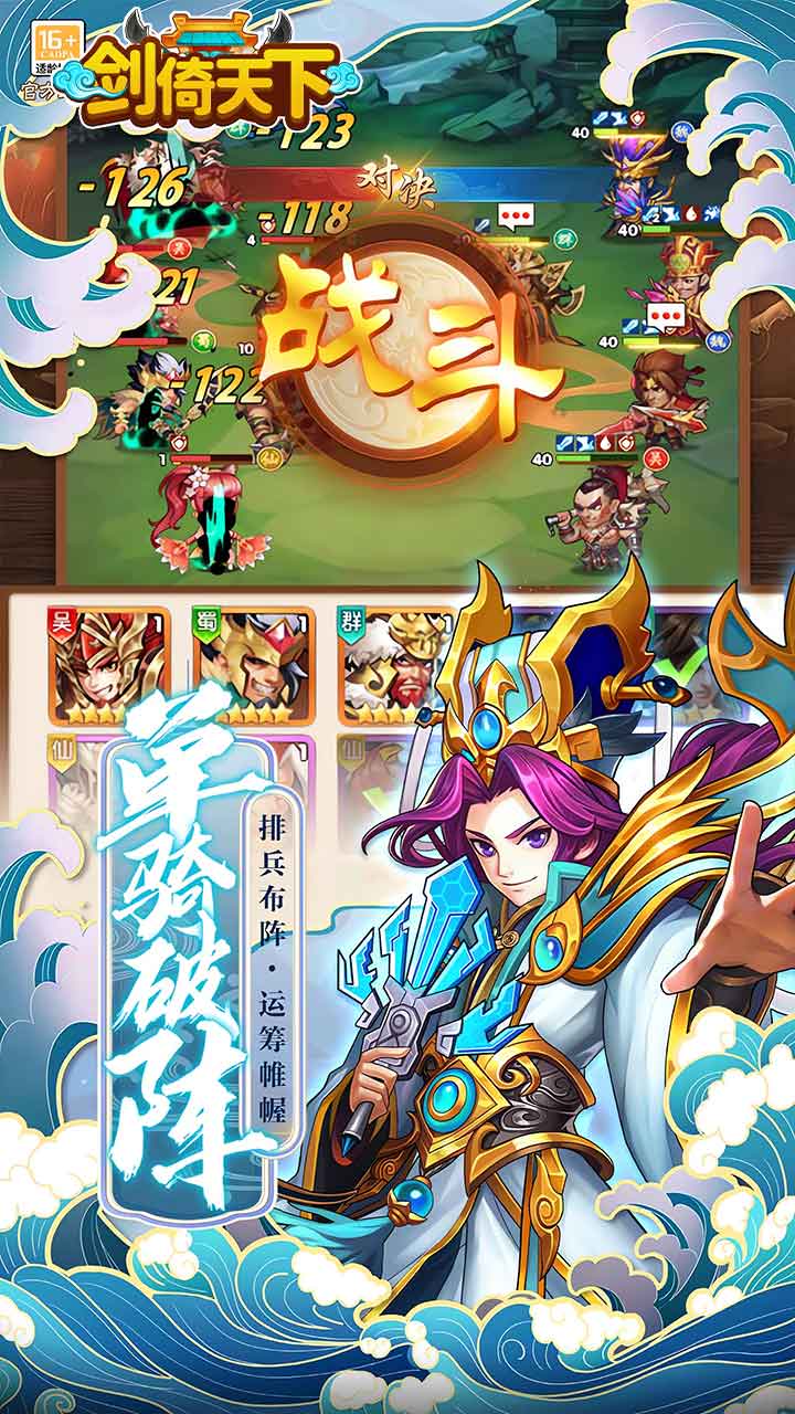 剑倚天下（0.05折送SSS神将）宣传图