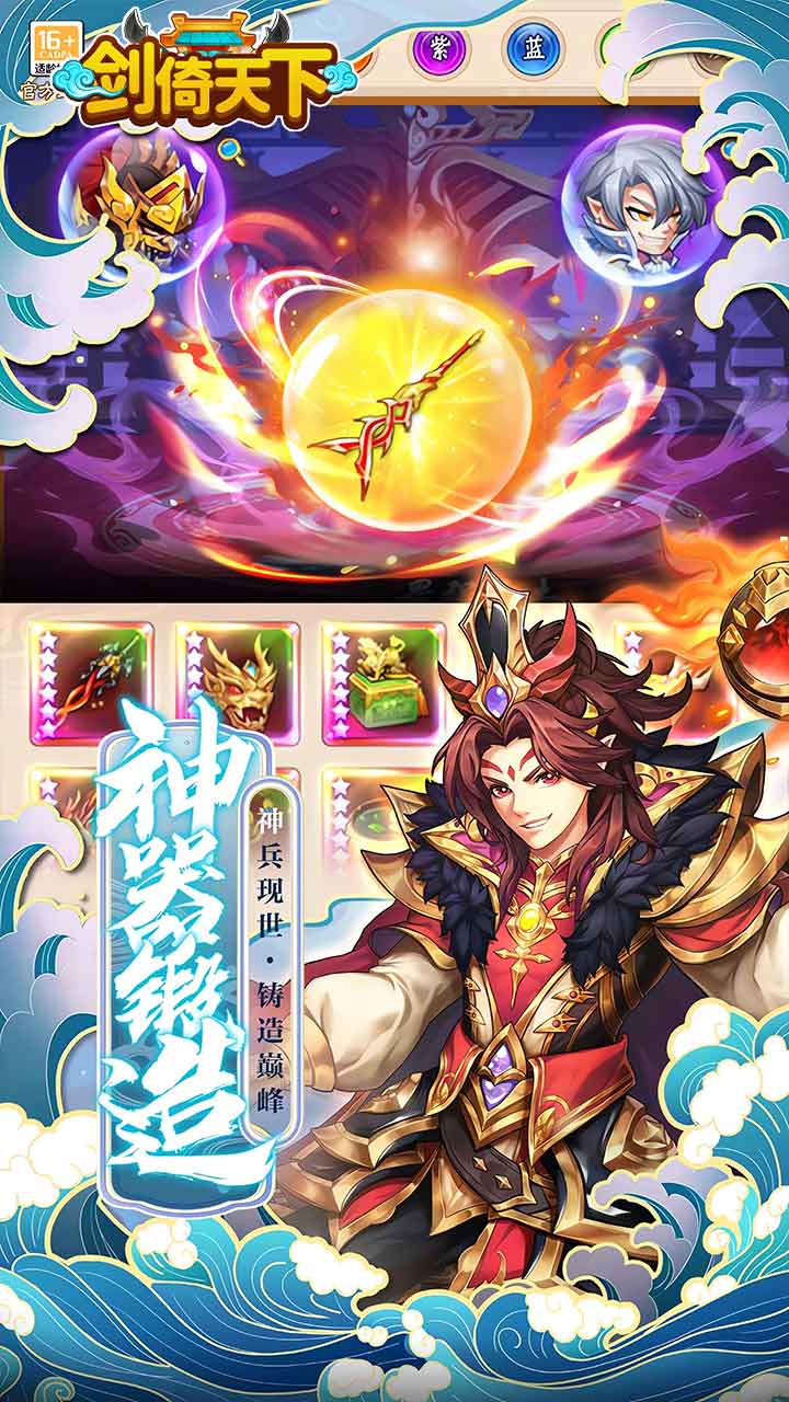 剑倚天下（0.05折送SSS神将）宣传图