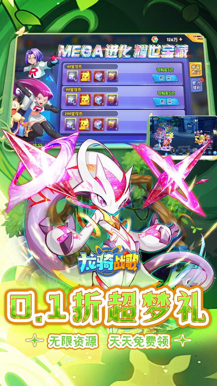 龙骑战歌（0.1折超梦内置免费版）宣传图