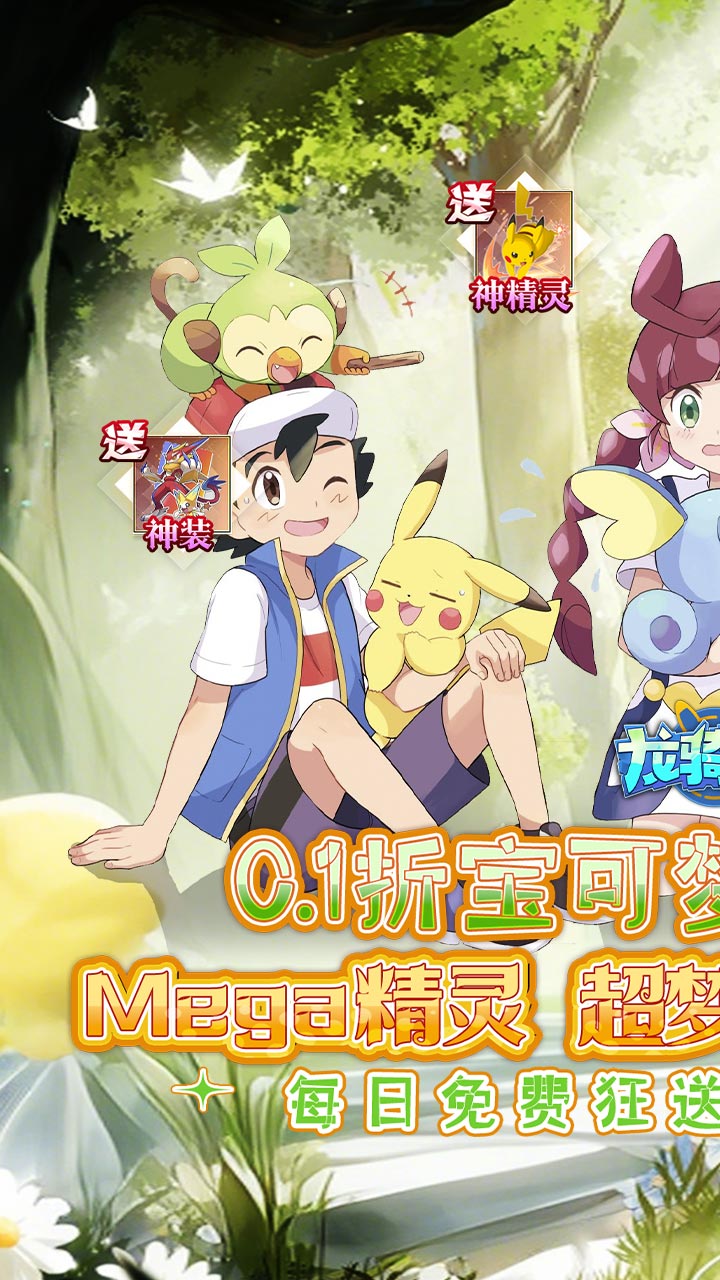 龙骑战歌（0.1折超梦内置免费版）宣传图
