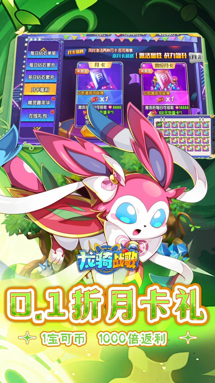 龙骑战歌（0.1折超梦内置免费版）宣传图