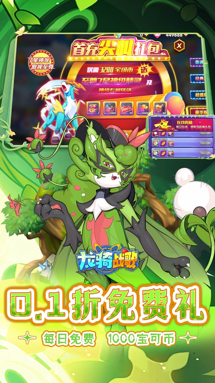 龙骑战歌（0.1折超梦内置免费版）宣传图