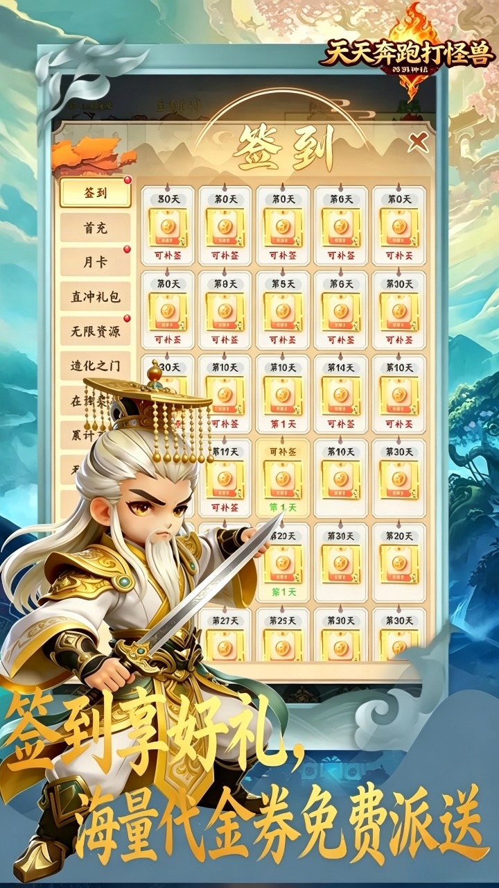 天天奔跑打怪兽（0.05折每日送好礼）宣传图