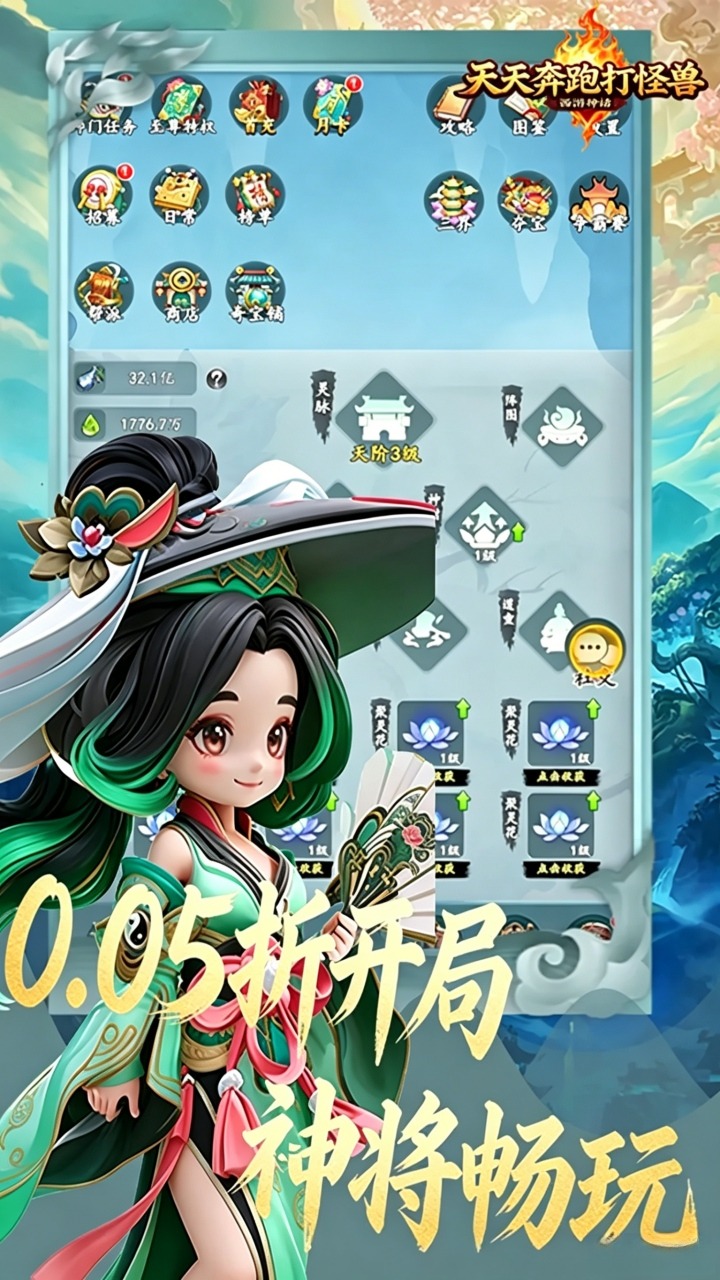 天天奔跑打怪兽（0.05折每日送好礼）宣传图