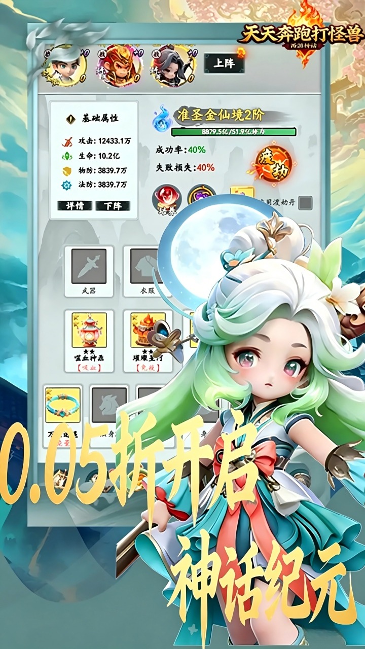 天天奔跑打怪兽（0.05折每日送好礼）宣传图