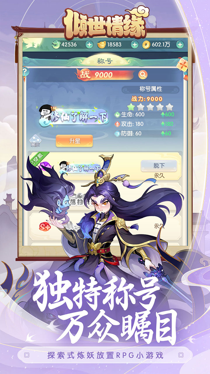 倾世情缘（爆爽清屏闯关）宣传图