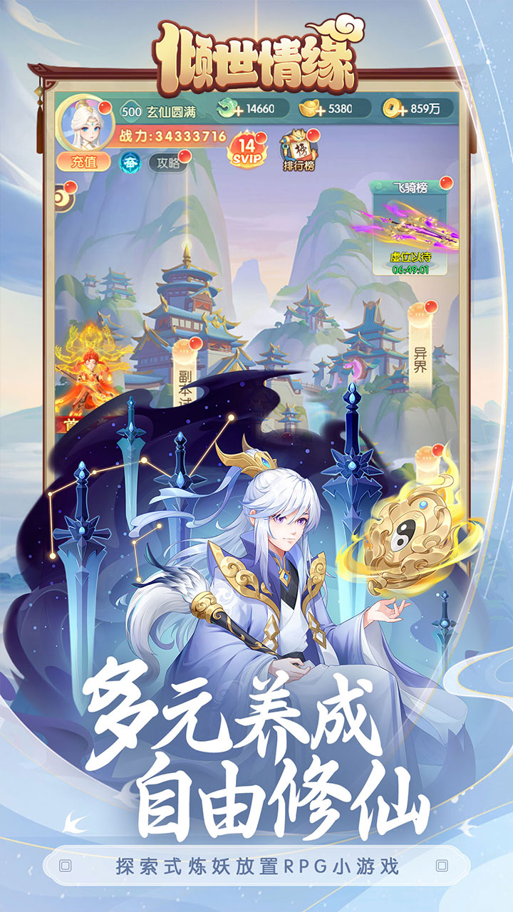 倾世情缘（爆爽清屏闯关）宣传图