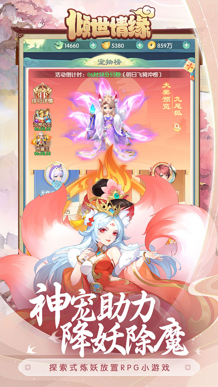倾世情缘（爆爽清屏闯关）宣传图