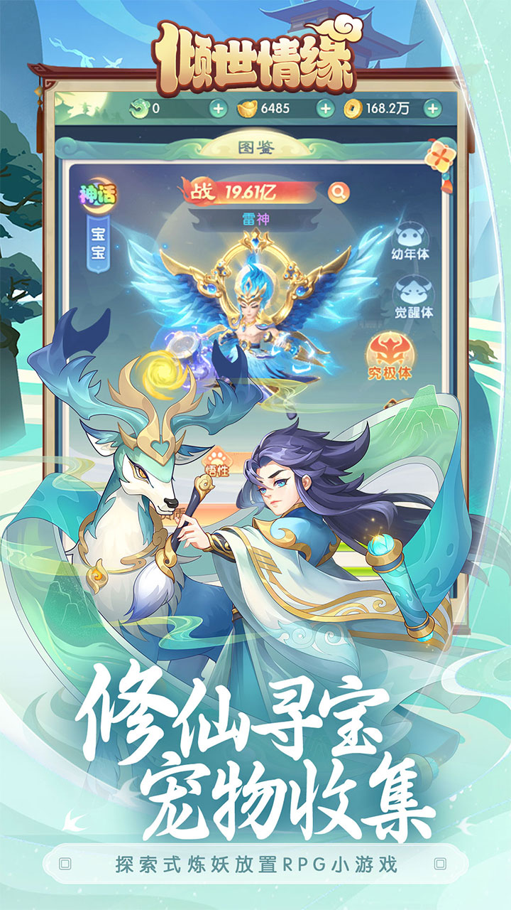 倾世情缘（爆爽清屏闯关）宣传图