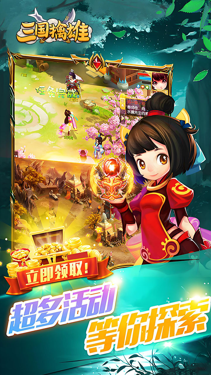 三国擒雄(挟0.05折以令诸侯)宣传图