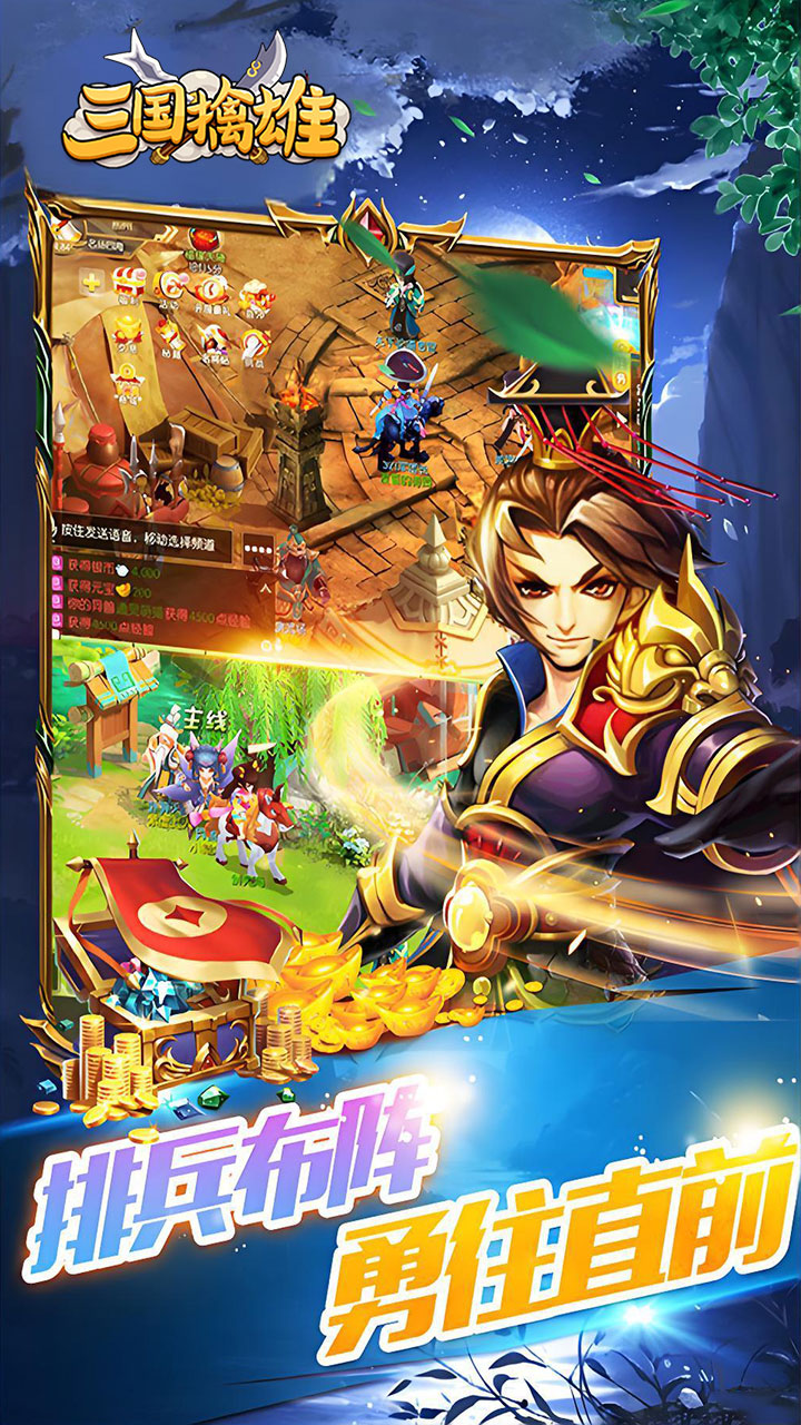 三国擒雄(挟0.05折以令诸侯)宣传图
