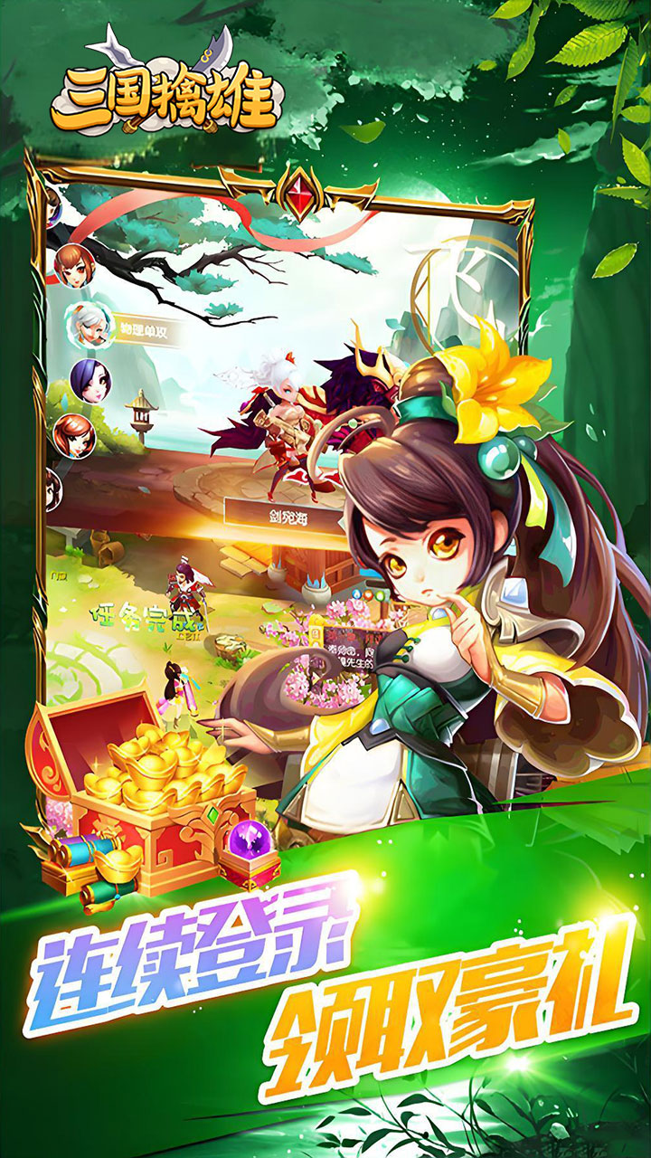 三国擒雄(挟0.05折以令诸侯)宣传图
