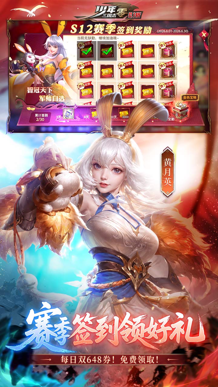 少年三国志:零(0.1折周年飞升版) 宣传图 2
