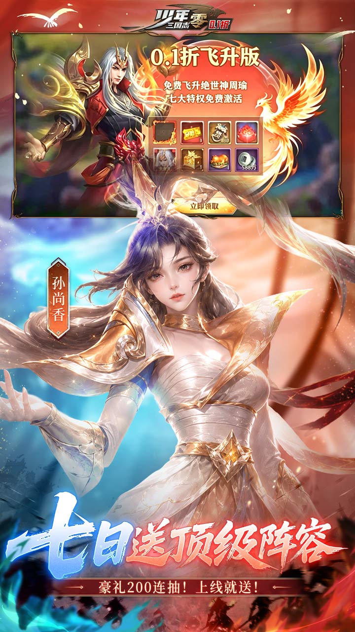 少年三国志:零(0.1折周年飞升版) 宣传图 3