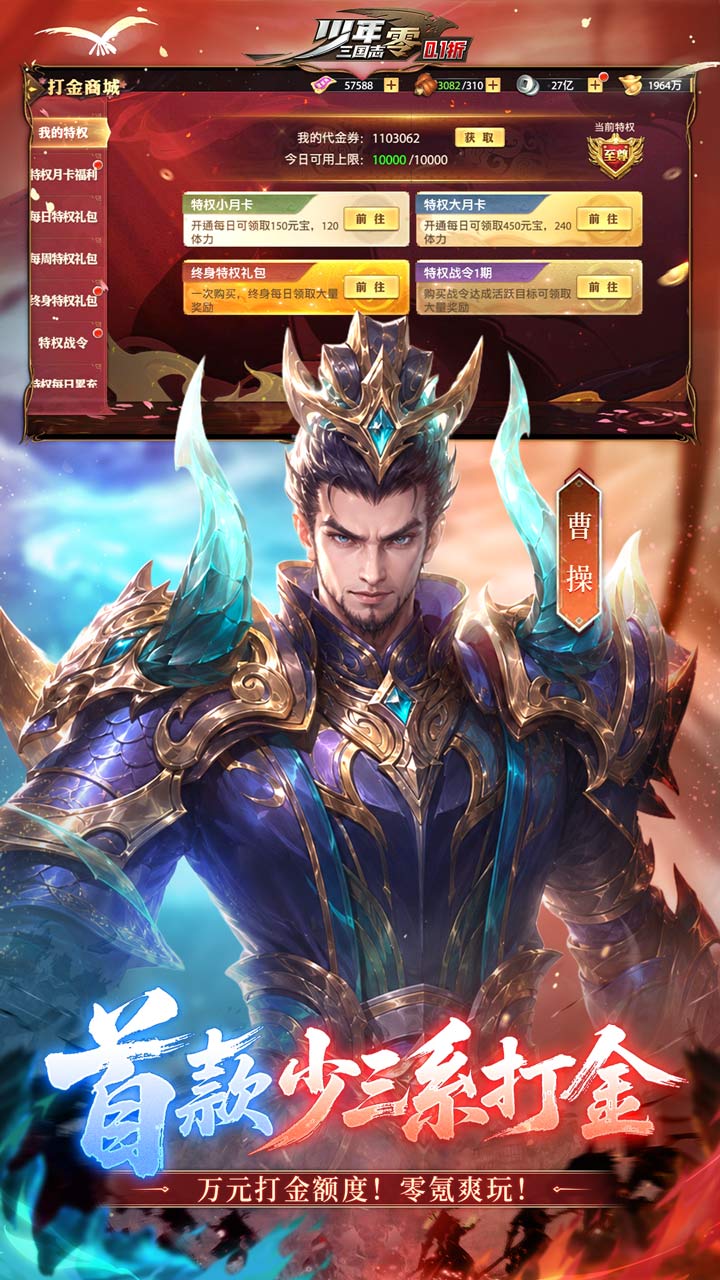 少年三国志:零(0.1折周年飞升版) 宣传图 5