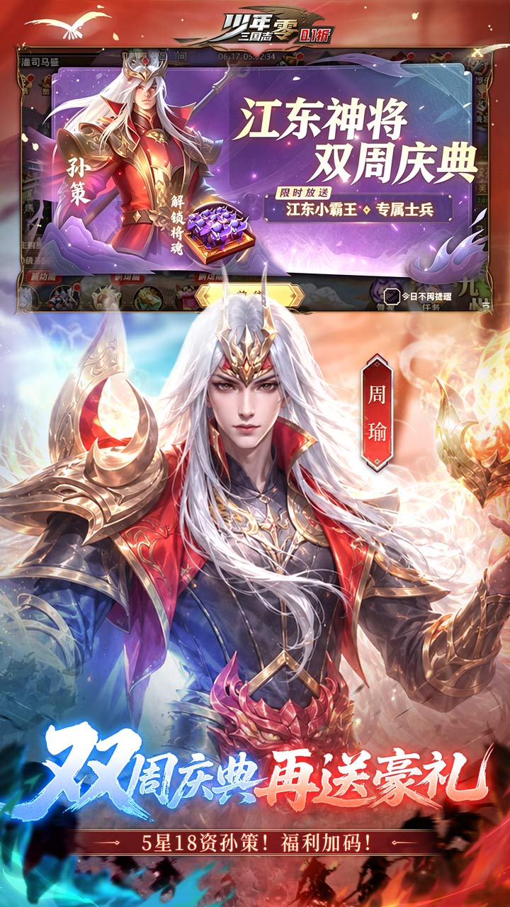 少年三国志:零(0.1折周年飞升版) 宣传图 4