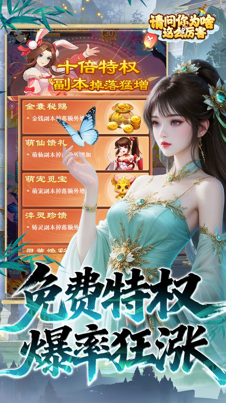 请问你为啥这么厉害(0.05折V10特邀版)宣传图