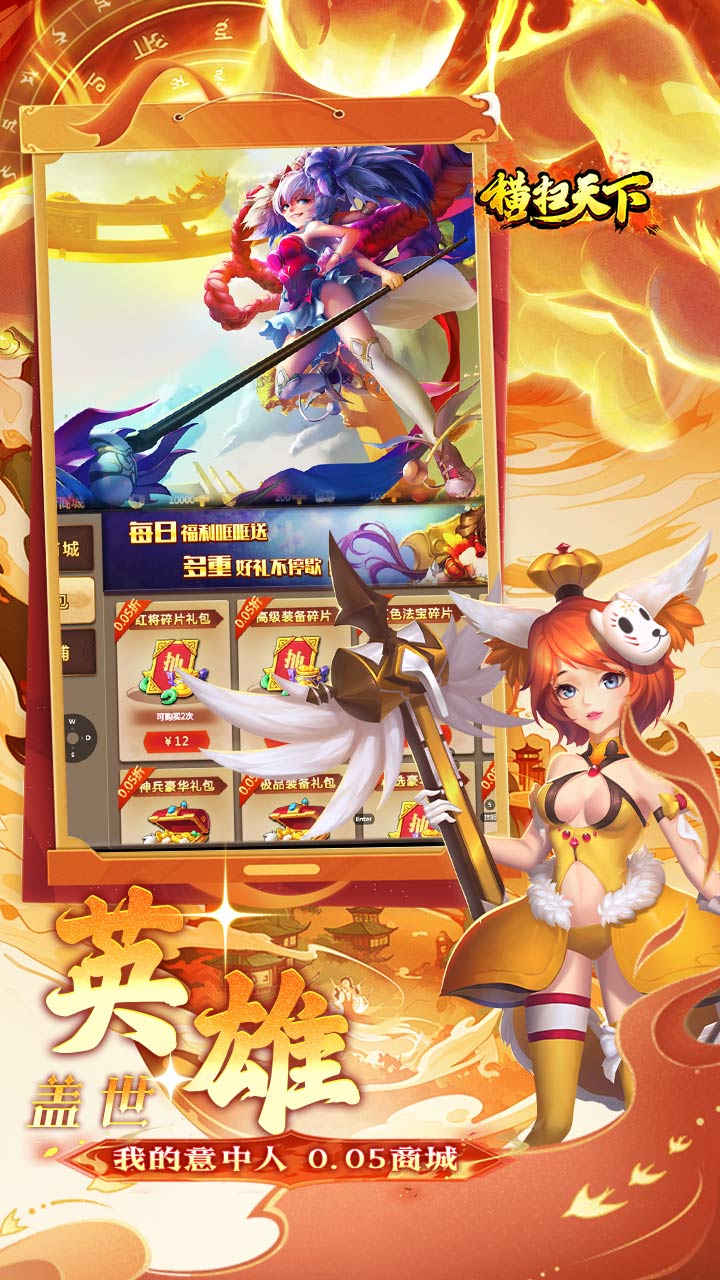 横扫天下（0.05折大圣不取经）宣传图