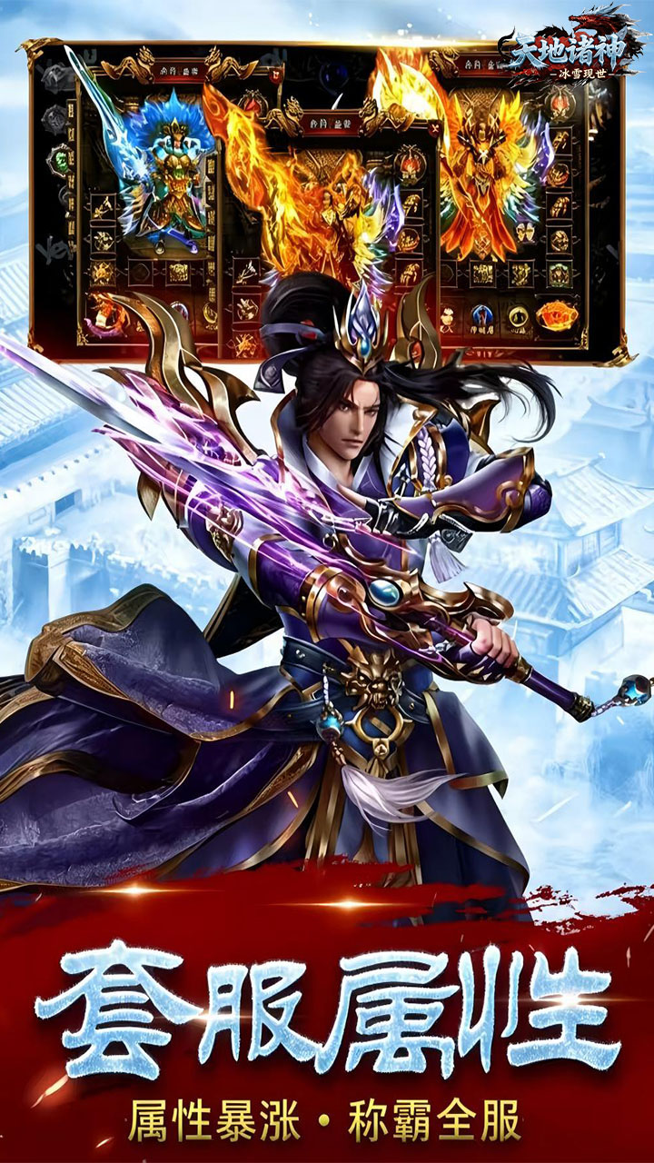 天地诸神(3.5折神兽无限刀)宣传图