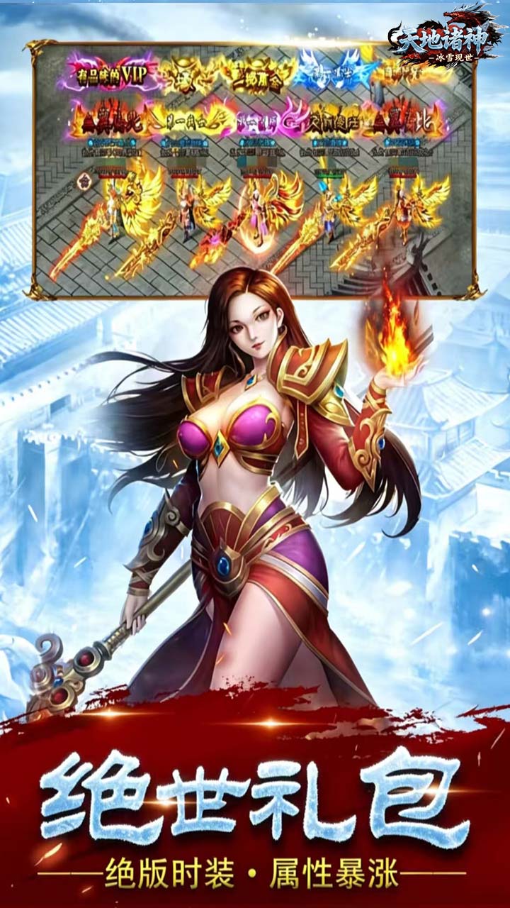 天地诸神(3.5折神兽无限刀)宣传图