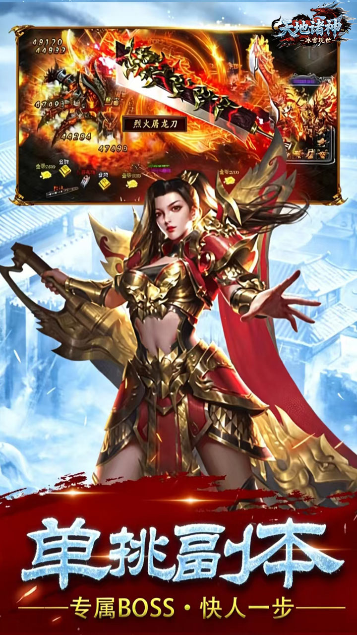 天地诸神(3.5折神兽无限刀)宣传图