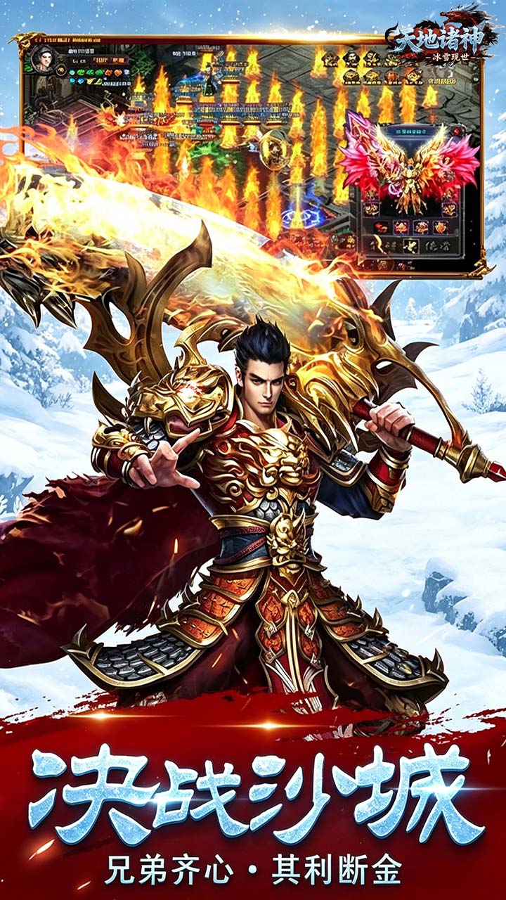 天地诸神(3.5折神兽无限刀)宣传图