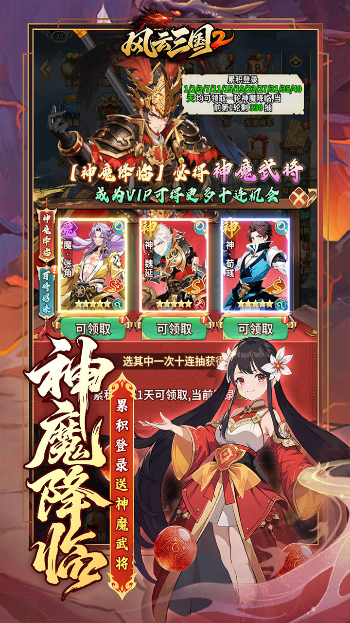风云三国2（0.05折千抽送神魔）宣传图