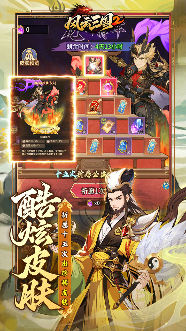 风云三国2（0.05折千抽送神魔）宣传图