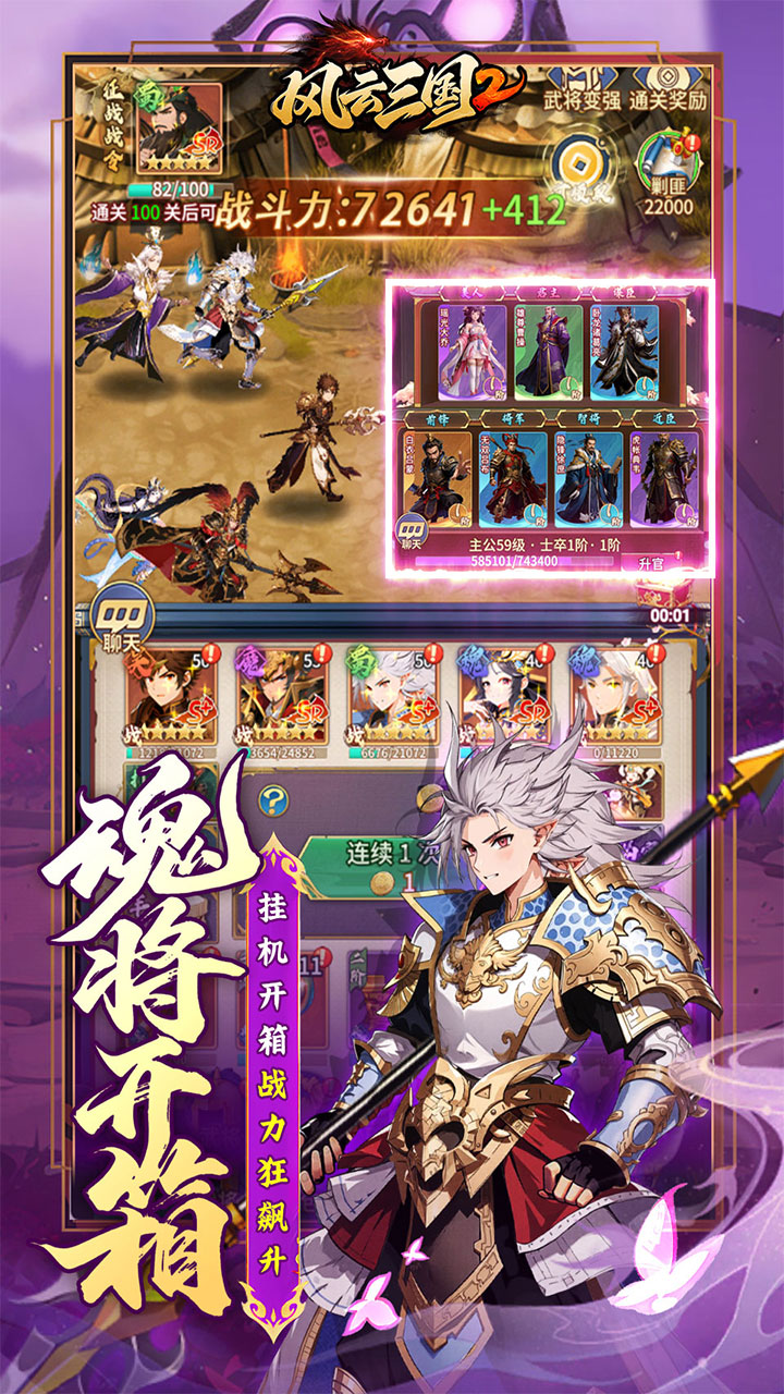 风云三国2（0.05折千抽送神魔）宣传图