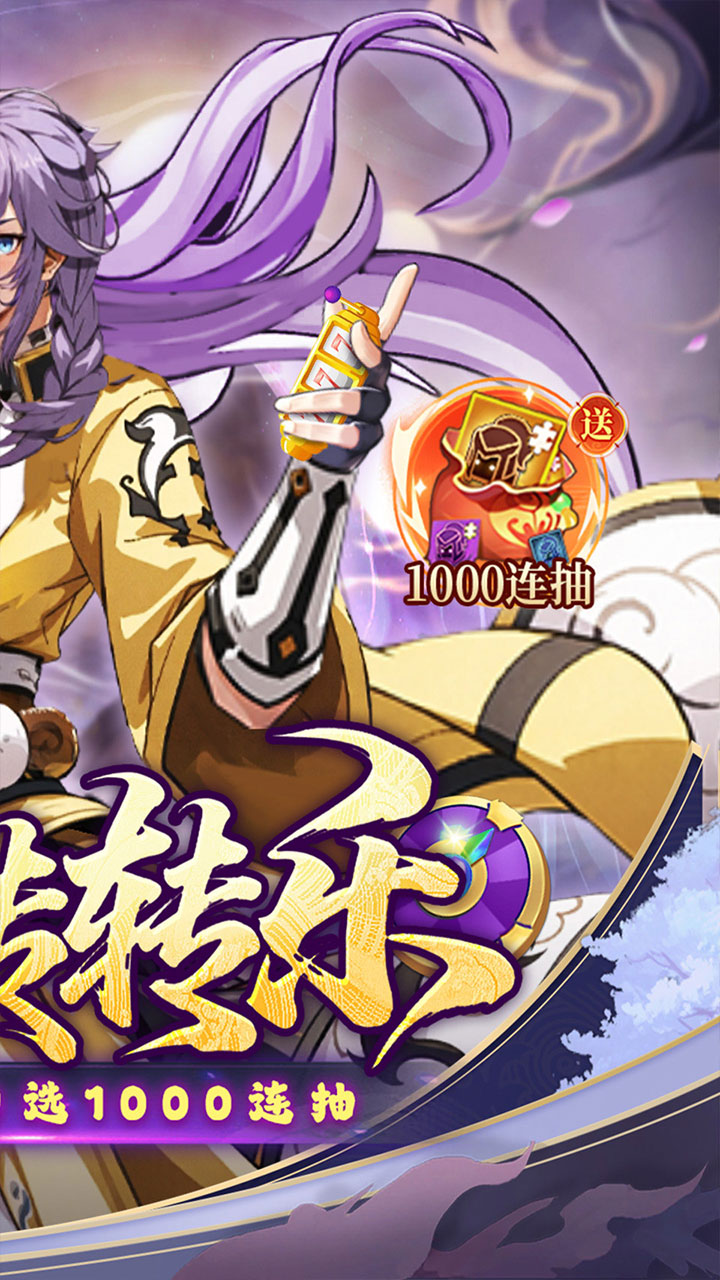 风云三国2（0.05折千抽送神魔）宣传图