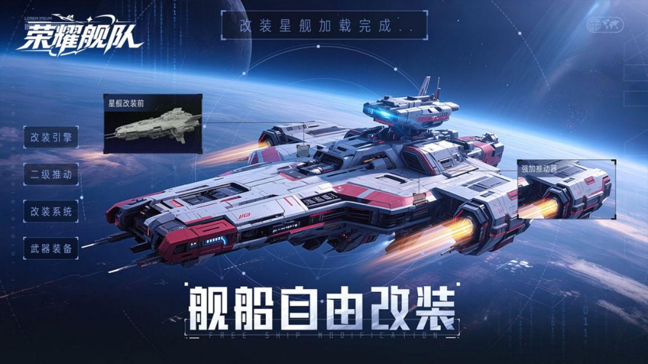 荣耀舰队（1折内置免费版）宣传图
