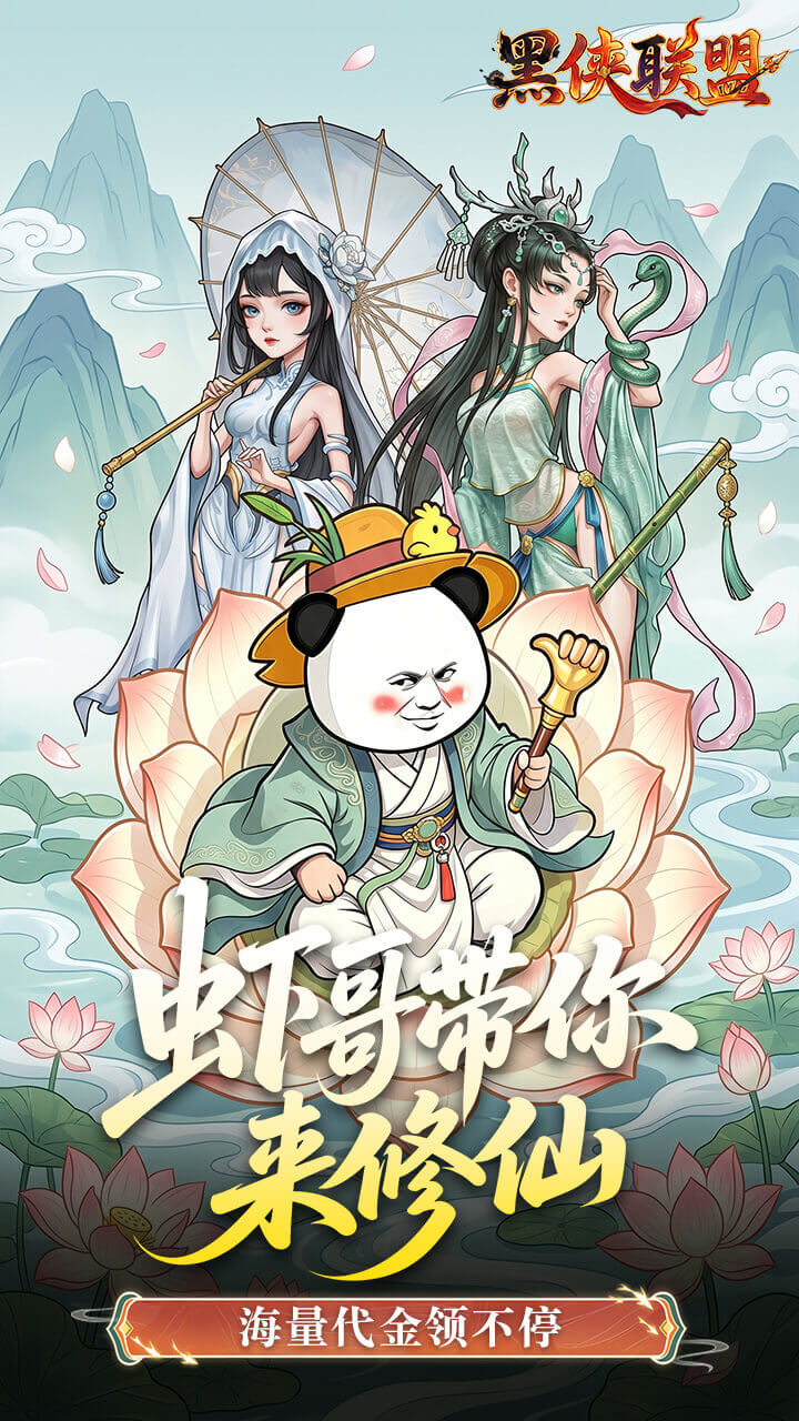 黑侠联盟（0.1折无限送代金）宣传图