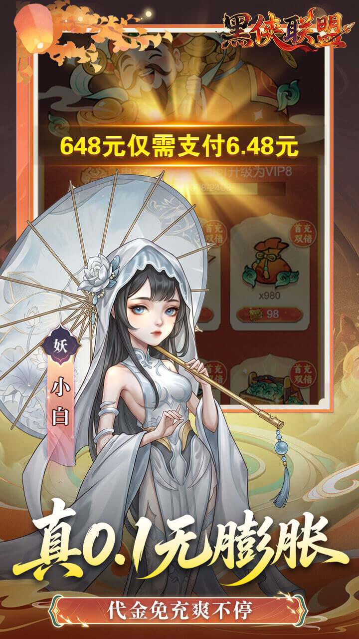 黑侠联盟（0.1折无限送代金）宣传图