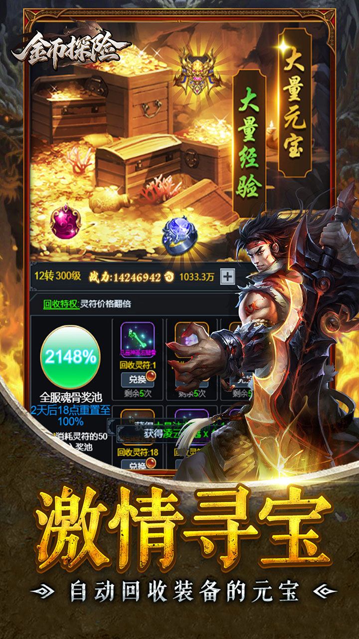 金币探险（0.1折氪穿幽冥乱世）宣传图