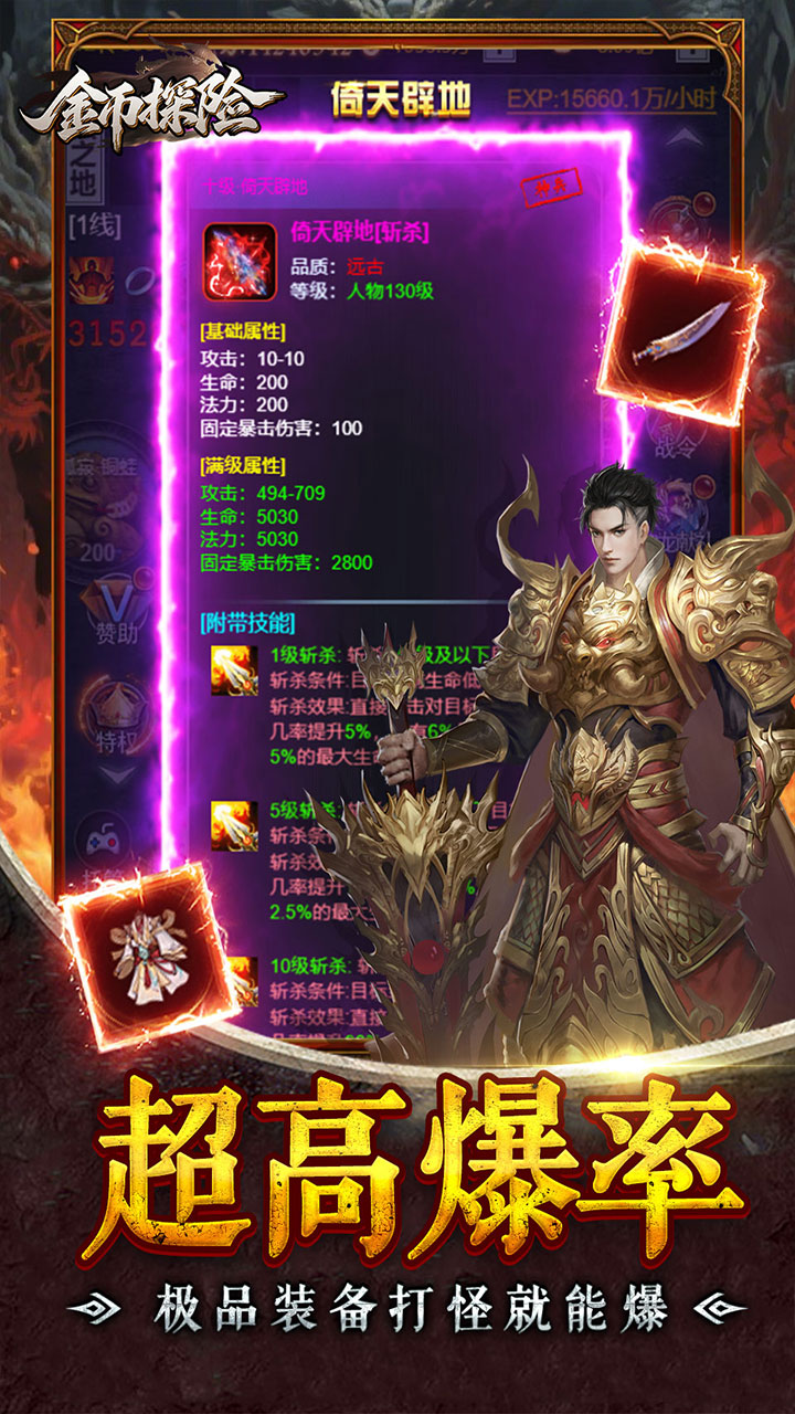 金币探险（0.1折氪穿幽冥乱世）宣传图