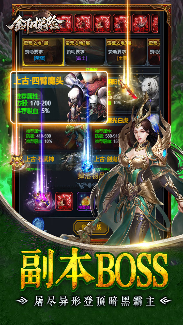 金币探险（0.1折氪穿幽冥乱世）宣传图