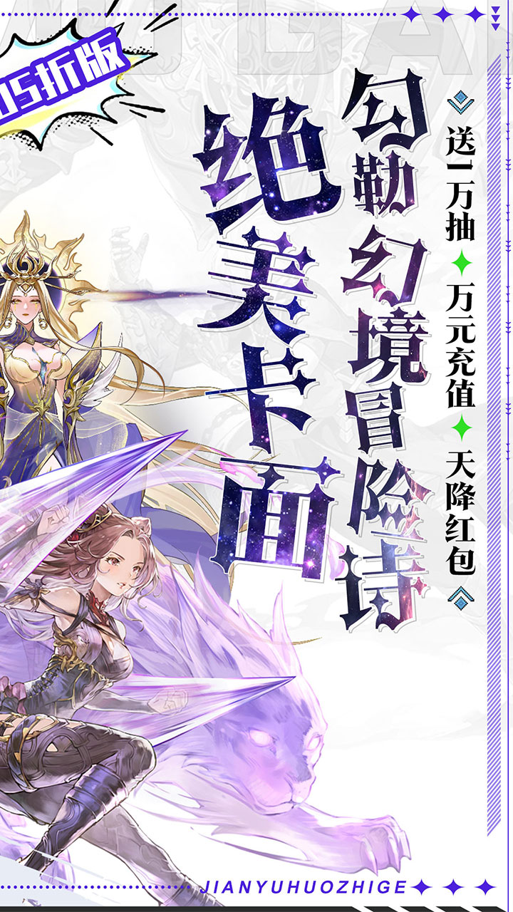 剑与火之歌（0.05折内置免费版领万抽）宣传图