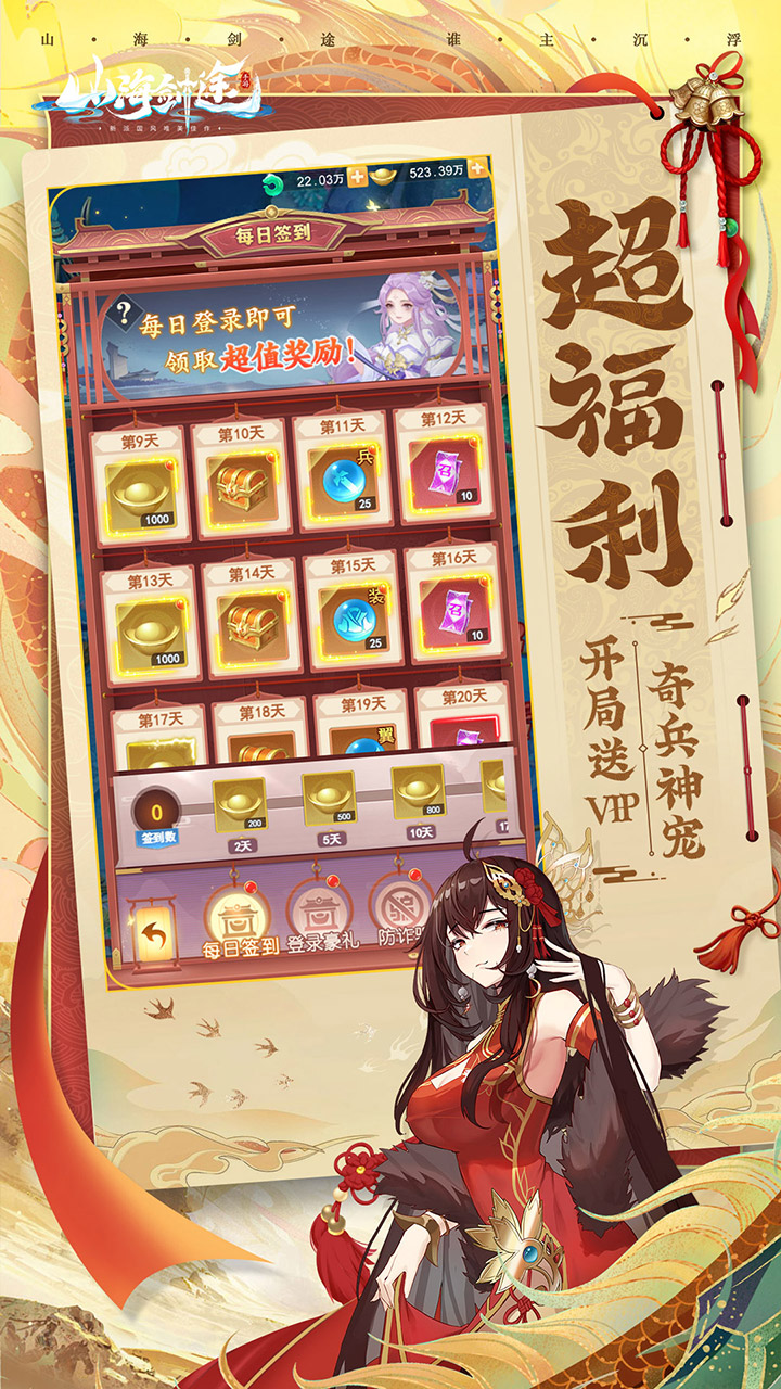 山海剑途（3.5折）宣传图