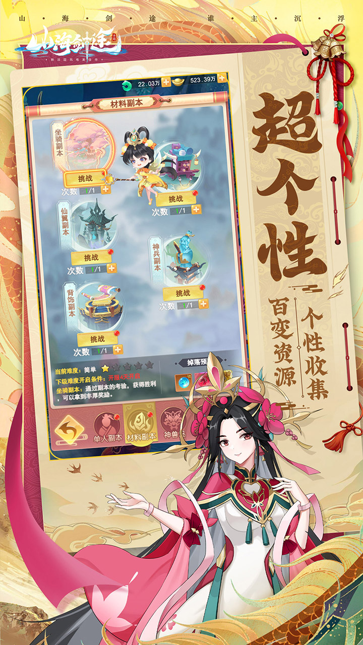 山海剑途（3.5折）宣传图
