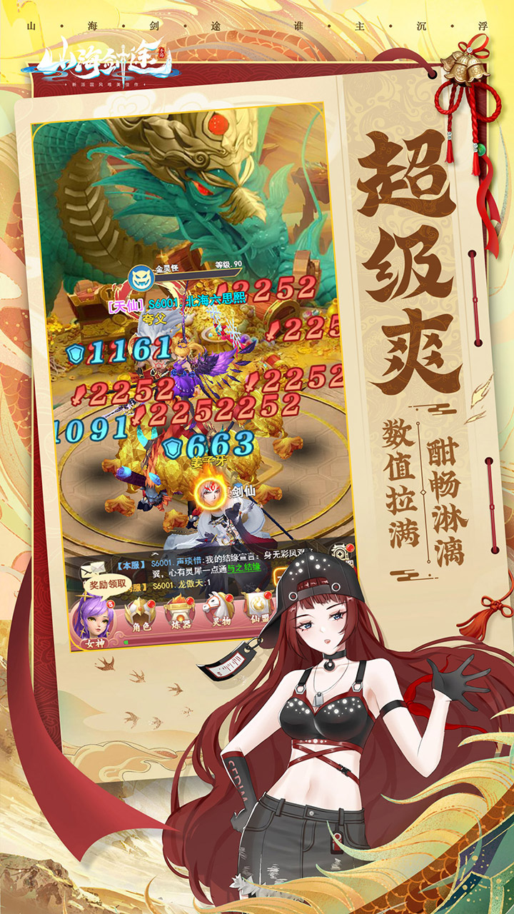 山海剑途（3.5折）宣传图