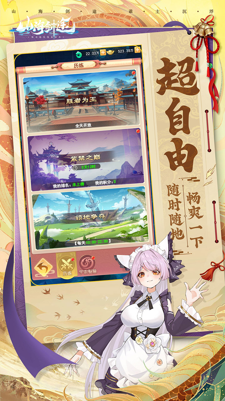 山海剑途（3.5折）宣传图