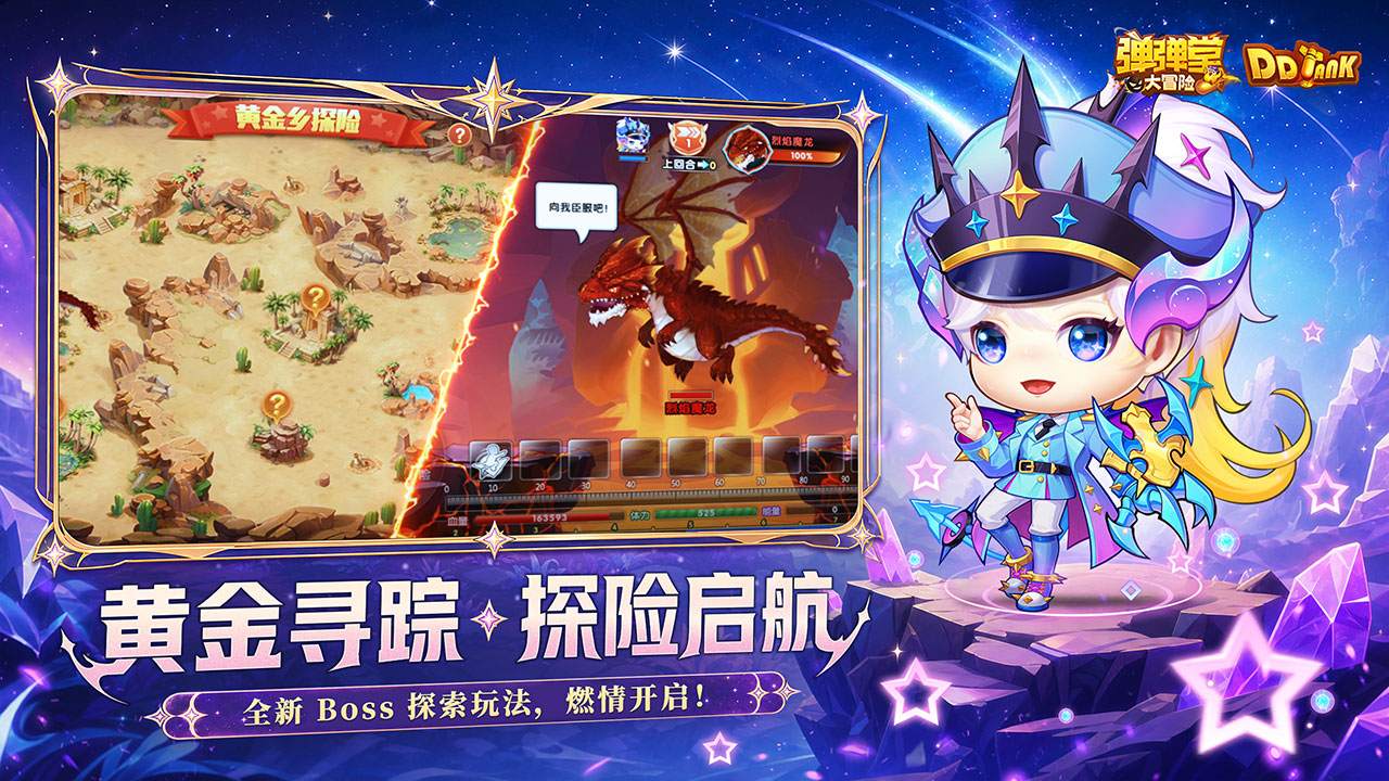 弹弹堂大冒险 宣传图 3