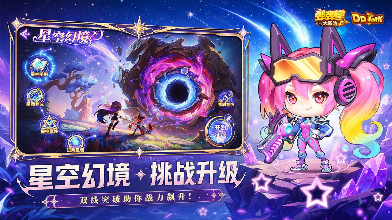 弹弹堂大冒险 宣传图 2