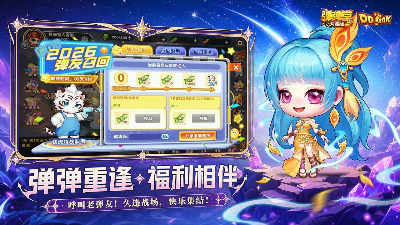 弹弹堂大冒险 宣传图 1