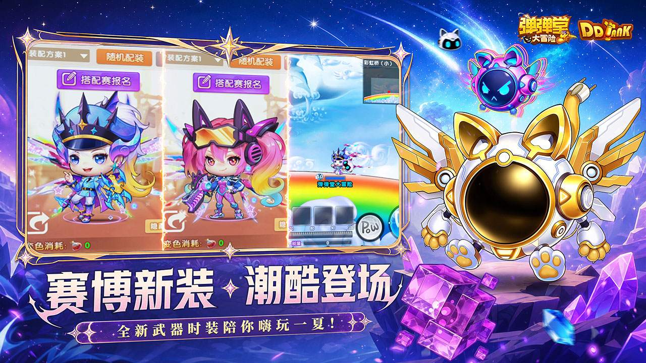 弹弹堂大冒险 宣传图 4