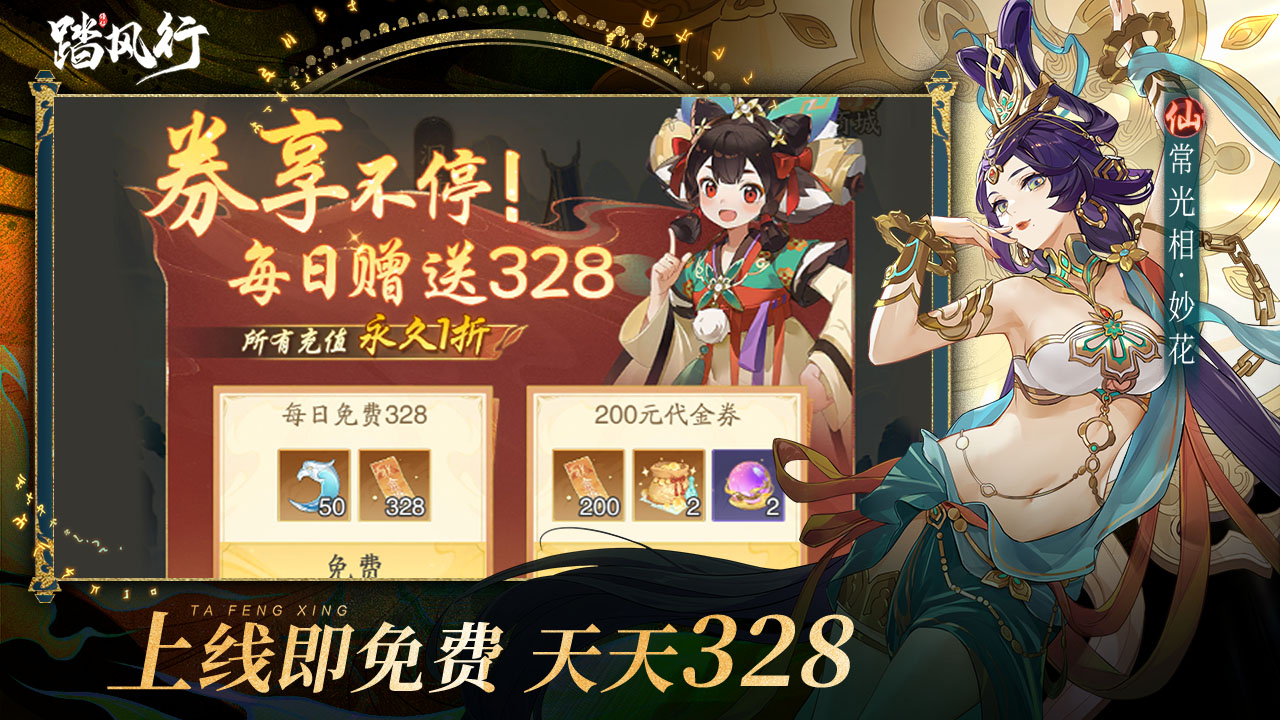 踏风行（1折内置免费版） 宣传图 1