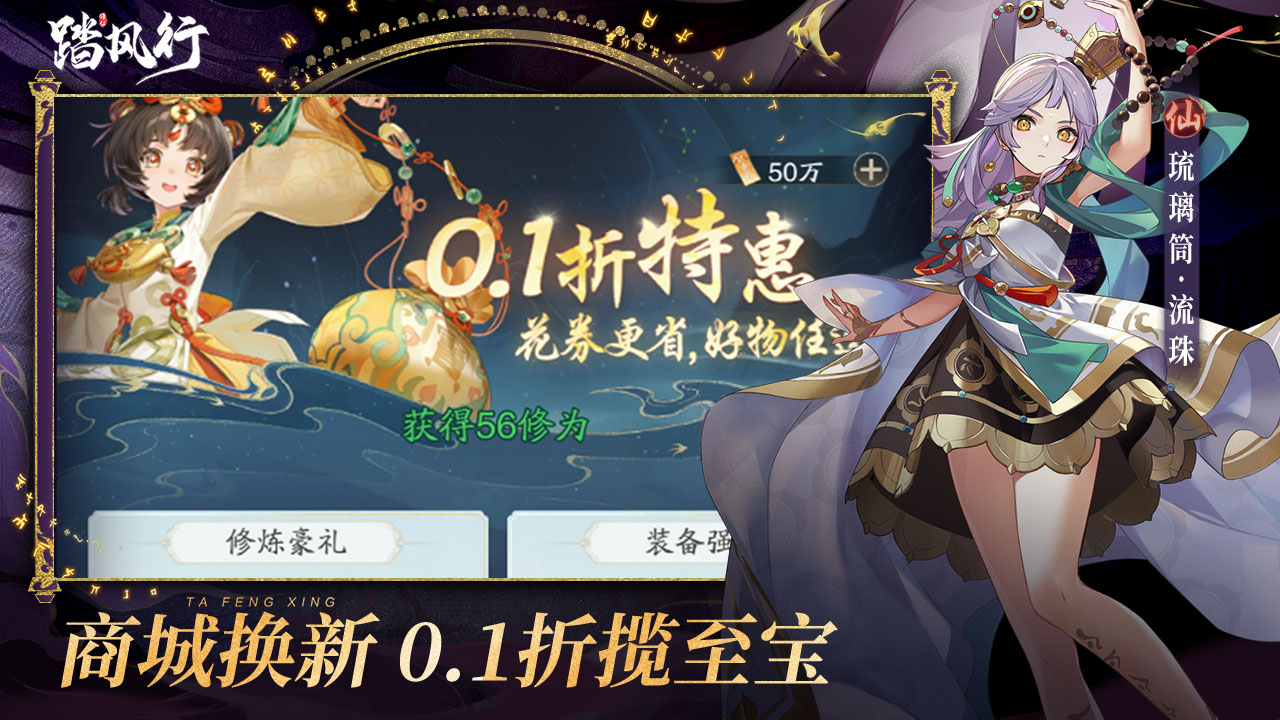 踏风行（1折内置免费版） 宣传图 2